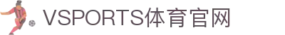 VSPORTS - 胜利因您更精彩